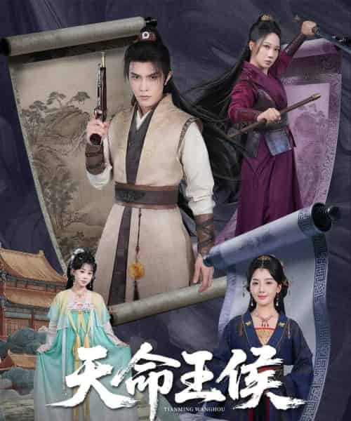 天命王侯  （80集）-初遇资源网