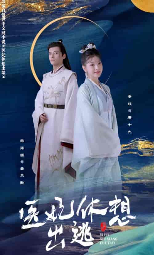 邪王宠妻 医妃休想出逃（86集）-初遇资源网