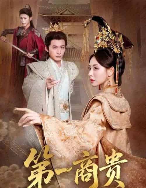 第一商贵(75集全)朱近桐&何其炜-初遇资源网