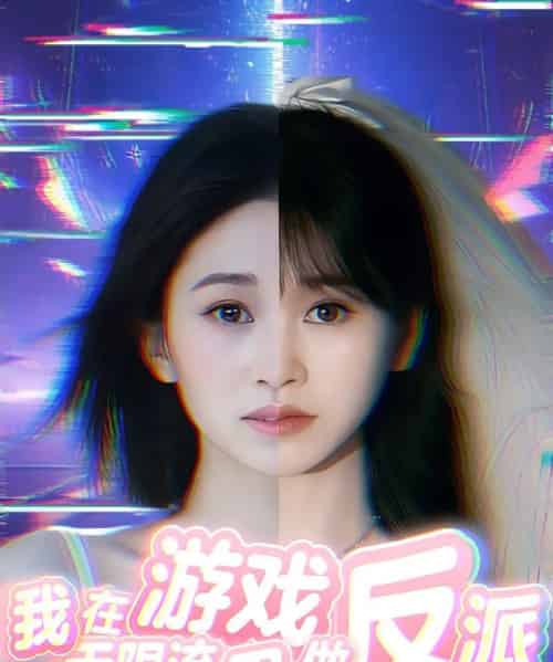 我在无限流游戏里做反派（40集）-初遇资源网