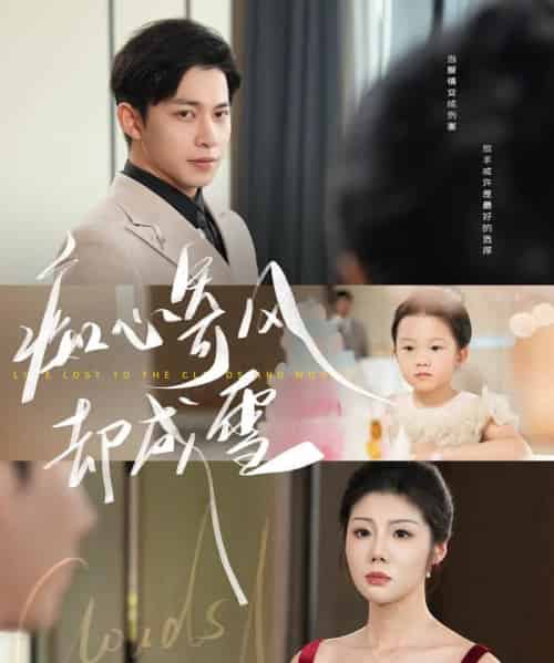 痴心寄风却成雪＆相思错付云与月（61集）-初遇资源网