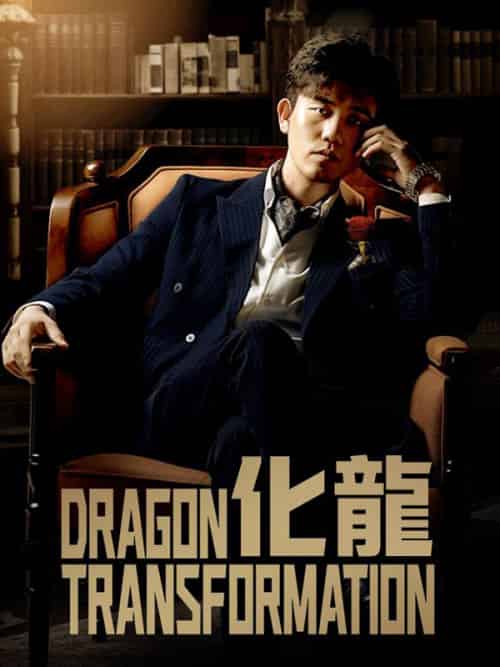 化龍(98集全)&今泉渚&赤江ルリ-初遇资源网