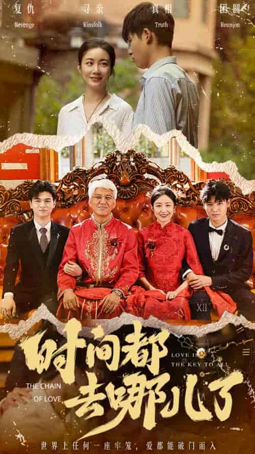 时间都去哪儿了（62集）-初遇资源网