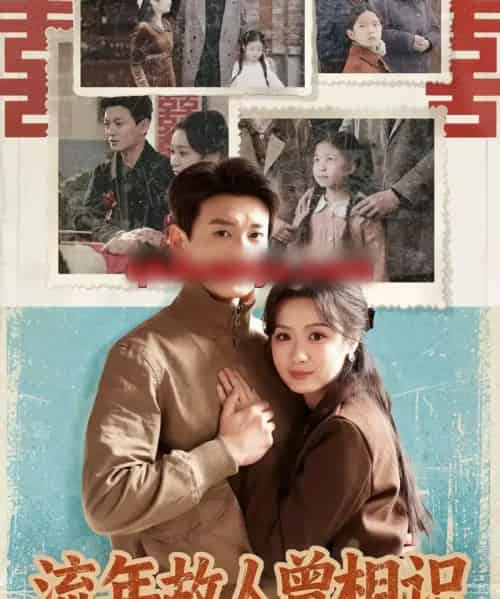 流年故人曾相识（52集全）唐晶晶＆肖涵-初遇资源网