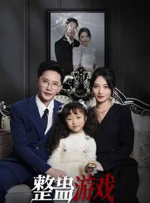 整蛊游戏（61集）李虹艺＆李永鑫-初遇资源网