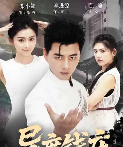 异度钱庄（60集全）李进源＆梨小娜-初遇资源网