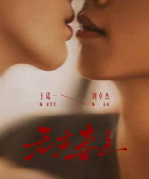 无声春色（65集全）刘卓杰＆王诺一-初遇资源网