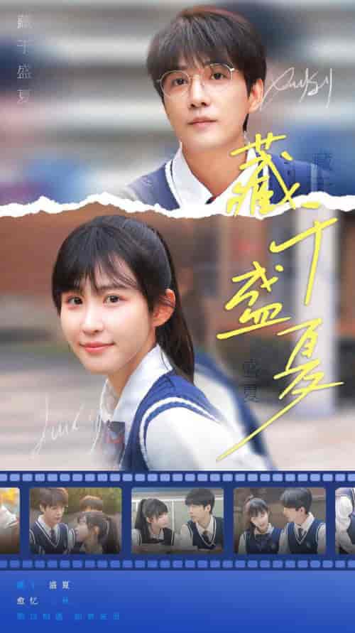 藏于盛夏（88集全）朱艺雯-初遇资源网