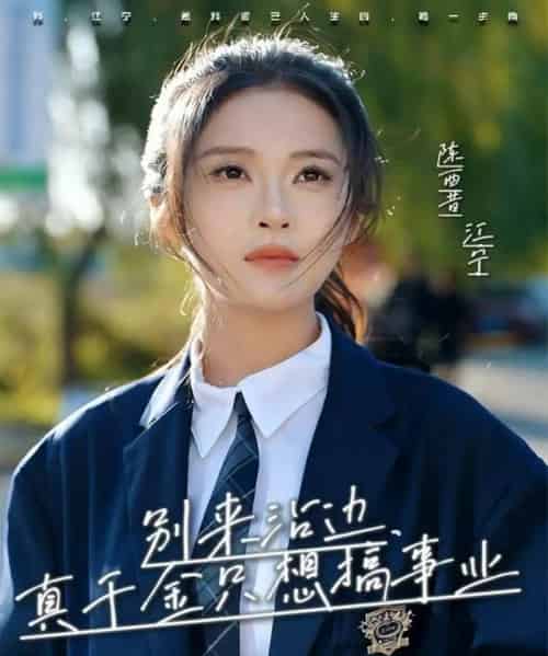 别来沾边，真千金只想搞事业（61集全）高胜贤＆陈酉昔-初遇资源网