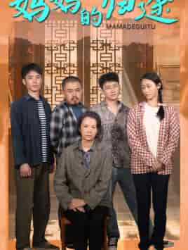 归来之金凤成龙（66集）-初遇资源网