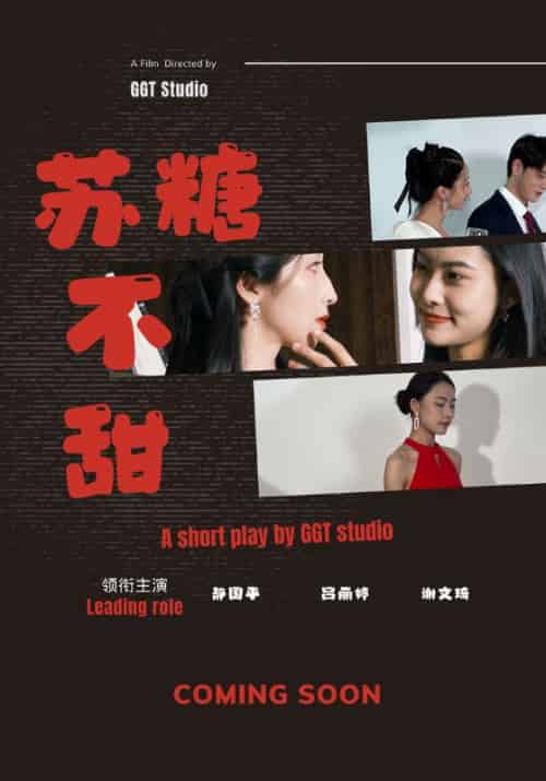 苏糖不甜（52集全）黎安＆苏糖-初遇资源网