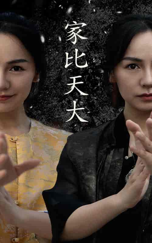 家比天大（63集）-初遇资源网