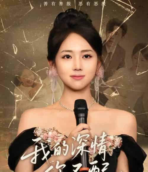 我的深情你不配（58集）大宝（孙志强）＆何子雯-初遇资源网