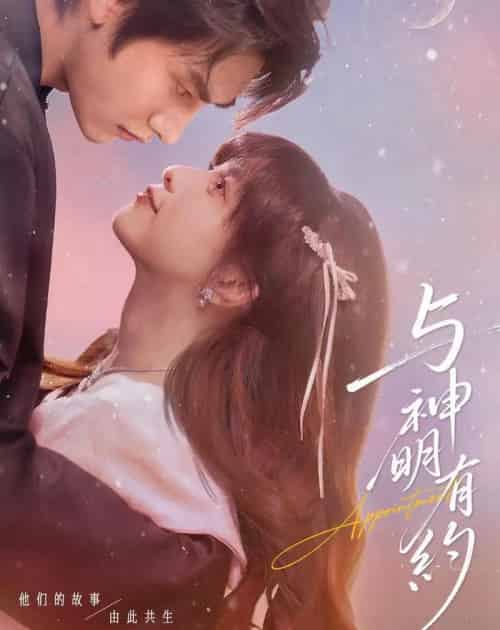 与神明有约（67集全）胡文煊＆李芙瑶-初遇资源网