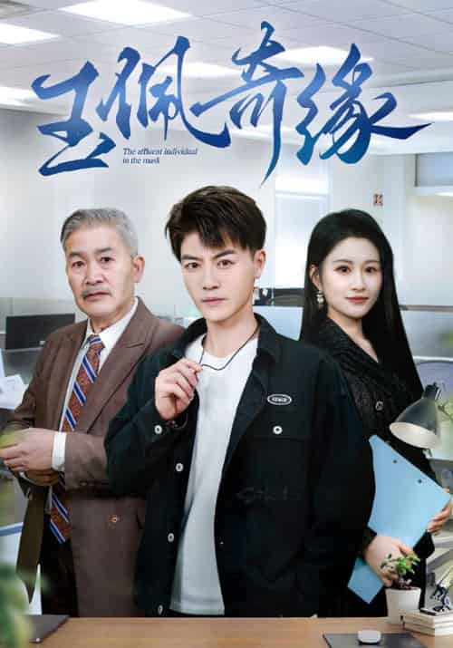 玉佩奇缘(81集全)杨晨&秦岚-初遇资源网