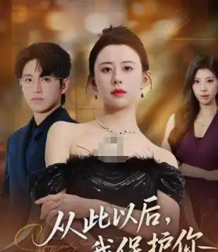 从此以后，我保护你（66集全）徐香颖＆卓杭-初遇资源网