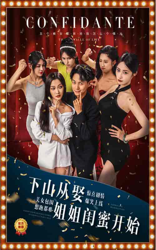 下山从娶姐姐闺蜜开始(78集)-初遇资源网