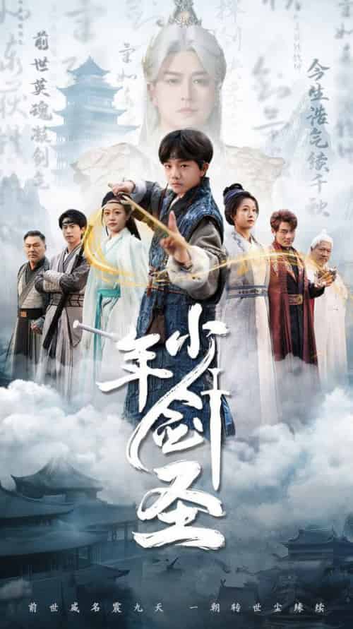 少年剑圣（50集全）朱昱熹-初遇资源网