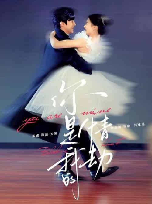 你是我的情劫（80集全）张北淅＆孟娜-初遇资源网