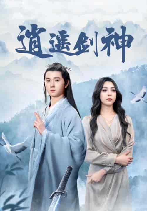 逍遥剑神（85集全）李逍遥＆独孤月-初遇资源网