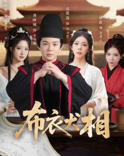 布衣犬相(71集全)冯熙尧&刘峰硕-初遇资源网