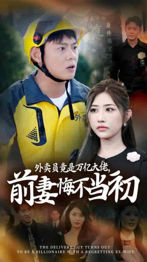 继承家产后前妻抛下白月光跪求我原谅(64集全)-初遇资源网