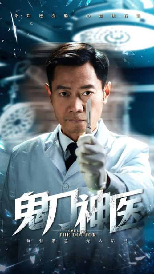 鬼刀神医（59集全）-初遇资源网