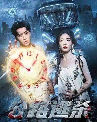 公路逃杀（60集全）-初遇资源网