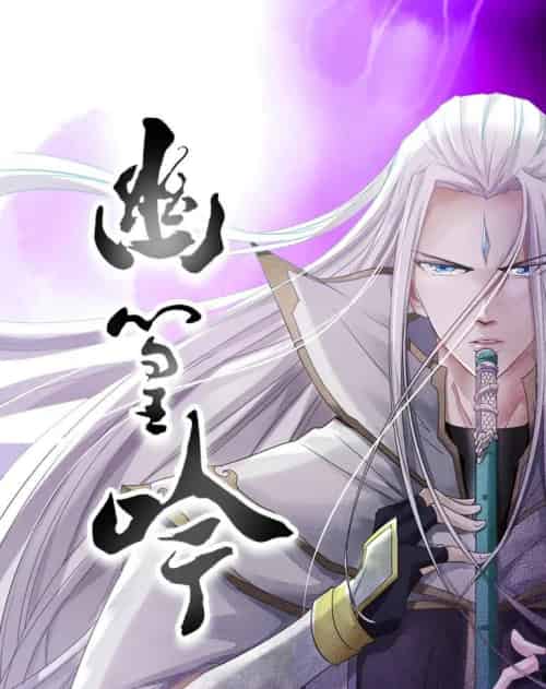 幽篁吟（10集全）动漫-初遇资源网