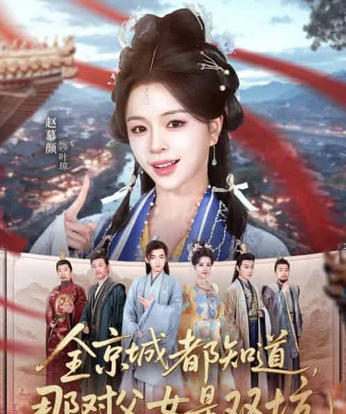 全京城都知道，那对父女是双坑（70集全）何阳＆赵慕颜-初遇资源网