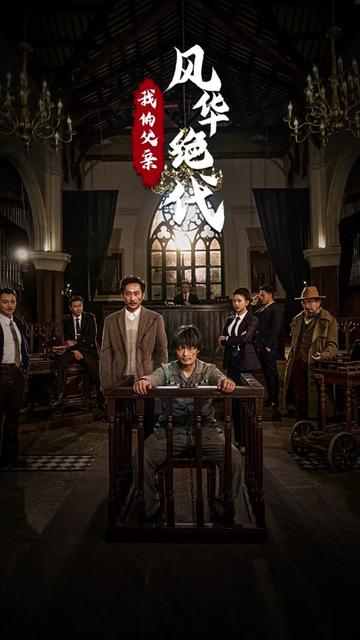 我的父亲风华绝代（100集）-初遇资源网