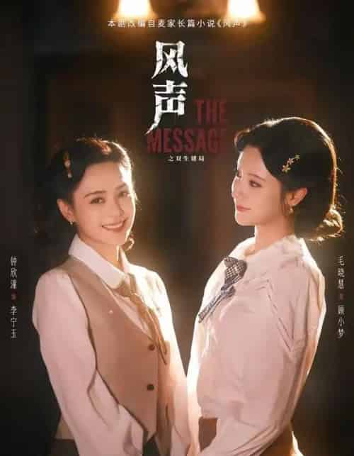 风声之双生谜局（73集全）钟欣潼＆毛晓慧 - 夸克短剧