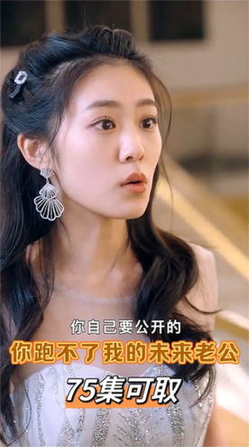 你跑不了我的未来老公（75集）（侯呈玥）-初遇资源网