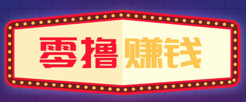 全自动托管赚钱项目,一部手机就可以开干,轻松实现日收益50+-初遇资源网