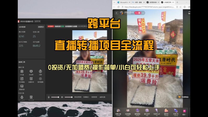 直播转播  每天每台电脑200+ 操作简单每天几分钟  小白两天上手-初遇资源网