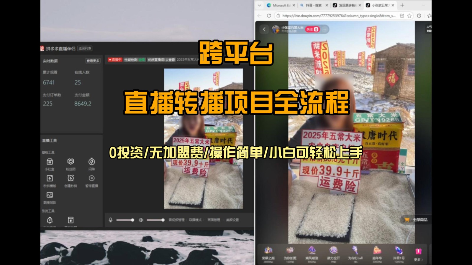 【福缘网创】直播转播  每天每台电脑200+ 操作简单每天几分钟  小白两天上手 - 初遇资源网