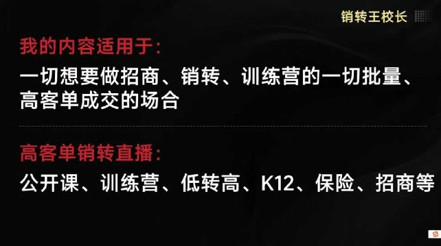 销转王校长合集,销转课,把公开课做成印钞机,送王校长印钞机课-初遇资源网