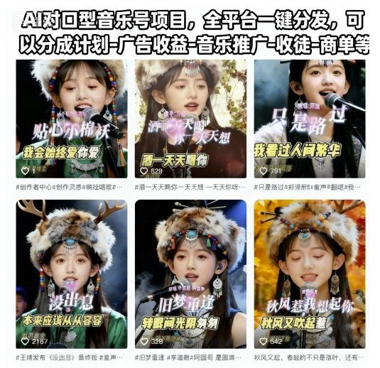 AI对口型音乐号项目，全平台一键分发，可以分成计划-广告收益-音乐推广-收徒-商单等-初遇资源网