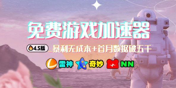 加速器项目4.5-初遇资源网