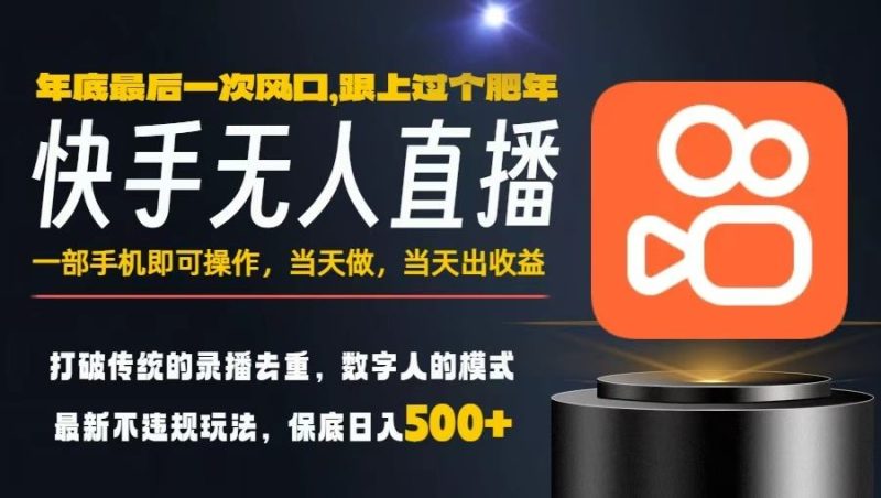 一部手机,当天出收益,轻松日入5张+,小白轻松上手,年前最后一个风口项目-初遇资源网