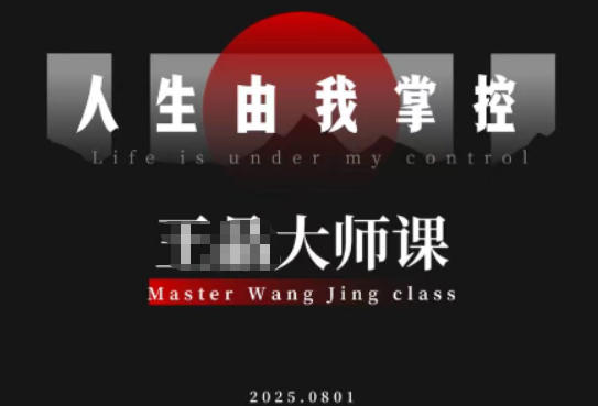 流量破局-人生由我掌控,从素人快速进阶,实现流量与商业价值双丰收-初遇资源网