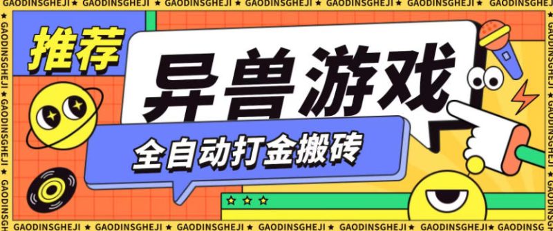 最新0撸搬砖项目,单机月收益150+,可无限薅羊毛矩阵操作-初遇资源网