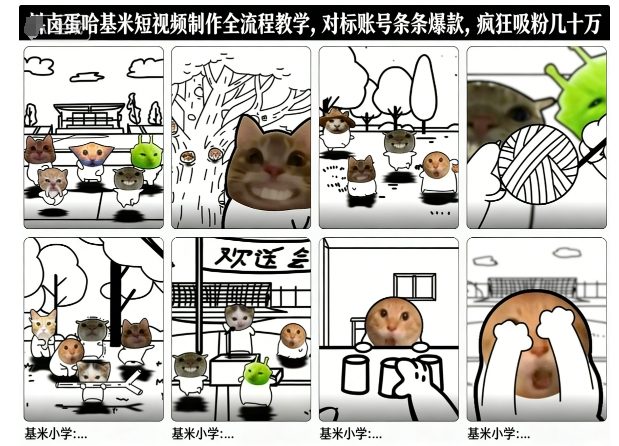 卤蛋哈基米短视频制作全流程教学,条条爆款,疯狂吸粉几十万-初遇资源网