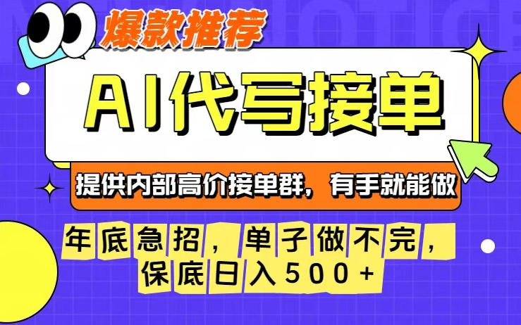 年底急招，操作简单，没有门槛，有手就行，保底日入5张+-初遇资源网