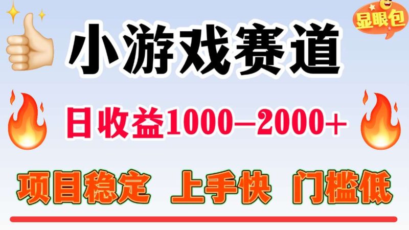 全年可变现项目,不露脸直播小游戏,项目稳定,门槛低,一天收益1k+-初遇资源网