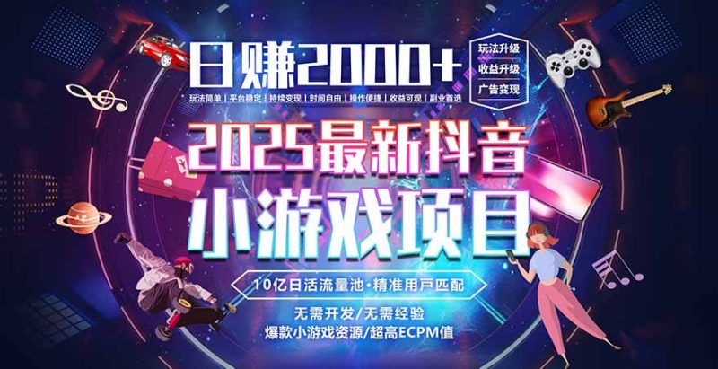 2025风口项目，稳定收入，可保障，小白可入-初遇资源网