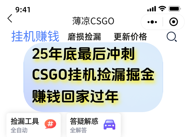 12月年底抓紧最后一个月，用CSGO游戏挂机捡漏掘金赚钱掘金，一部手机轻松日入500+-初遇资源网