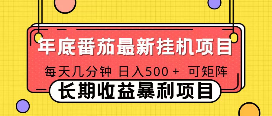 【中创网】2025年最新番茄音乐人挂机项目，每天几分钟，月入1000＋，可矩阵，一台电脑支持多个账号 - 初遇资源网