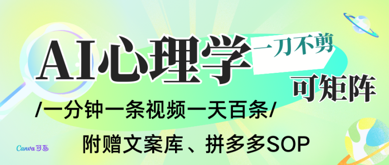 AI一键生成心理学简笔画视频,一刀不剪无需剪辑,30S一条!一天上百条,可批量可矩...-初遇资源网