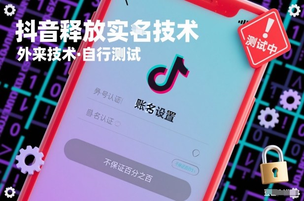 抖音释放SM技术:外来技术,自行测试,不保证百分之百-初遇资源网